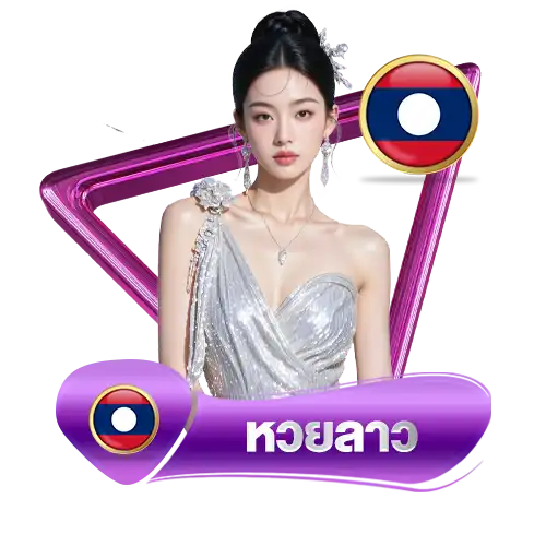 ufaaia-หวยลาว