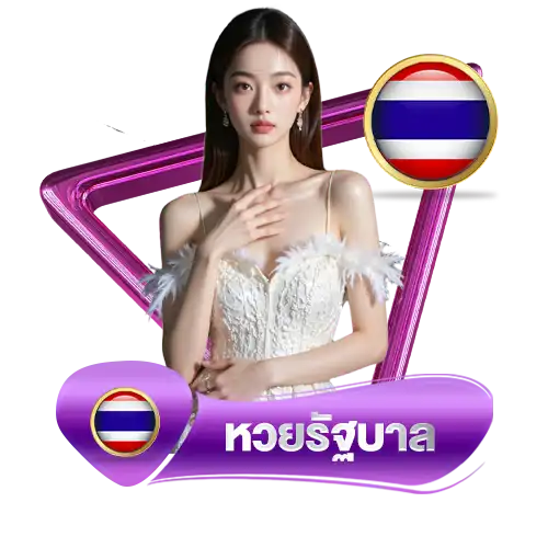หวยไทย-ufaaia