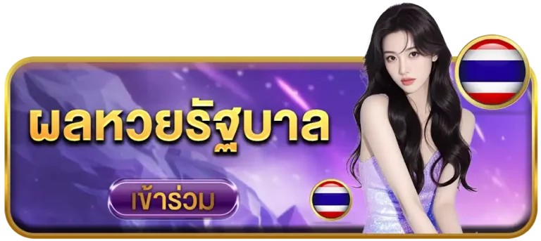 หวยรัฐ-ufaaia