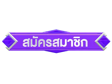 สมัคร-ufaaia