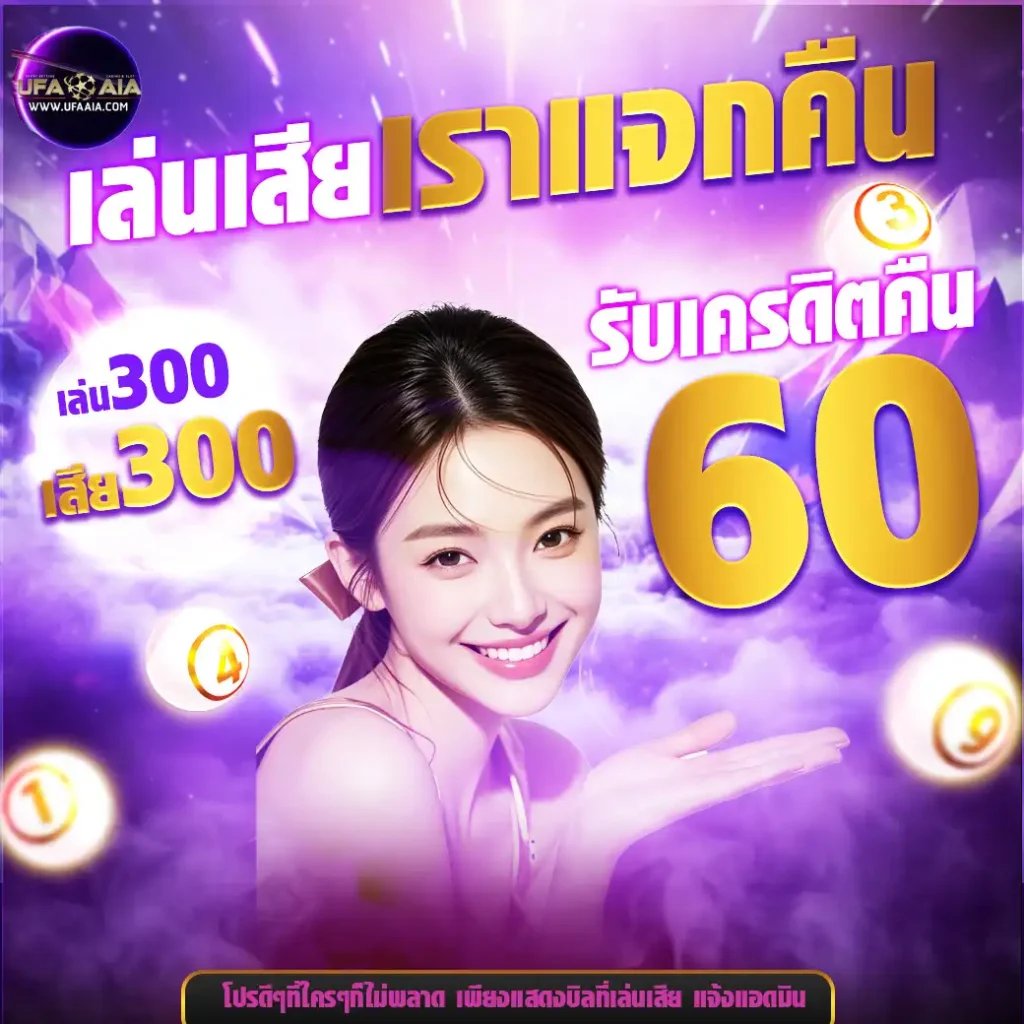 ufaaia-คืนยอดเสีย