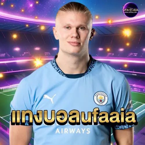 แทงบอล-ufaaia