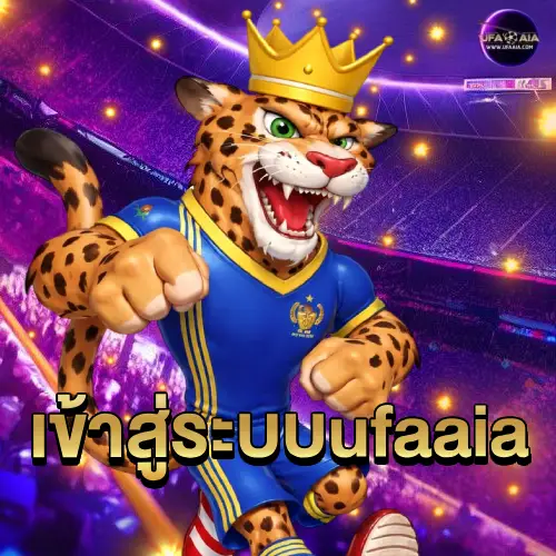 เข้าสู่ระบบufaaia