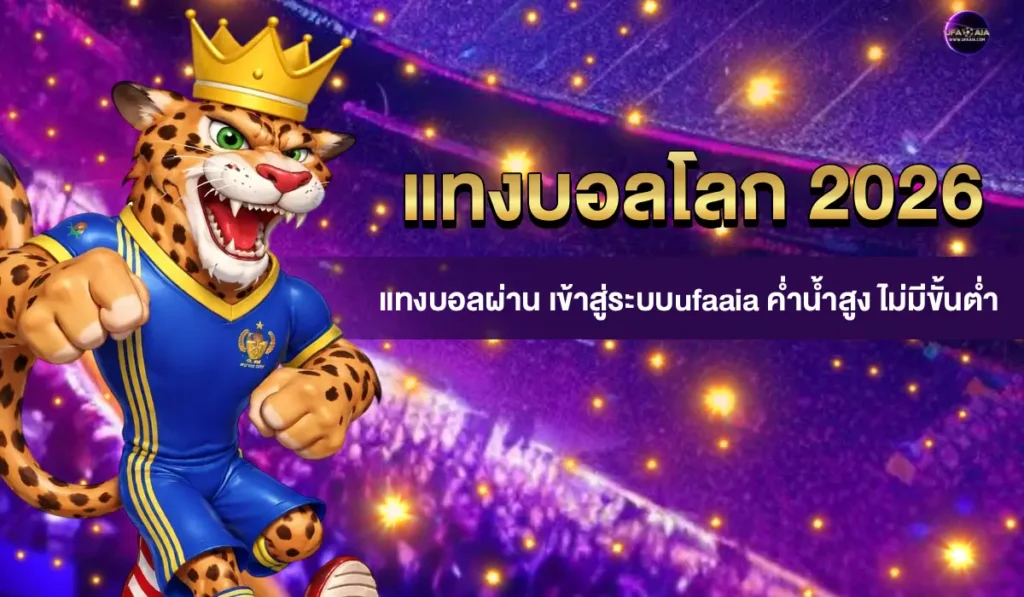 เข้าสู่ระบบufaaia